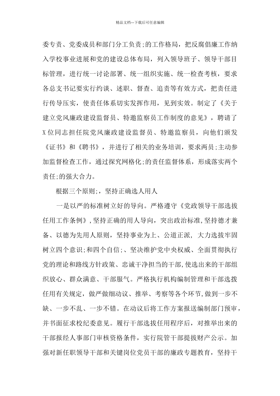 政治生态测评报告_第3页