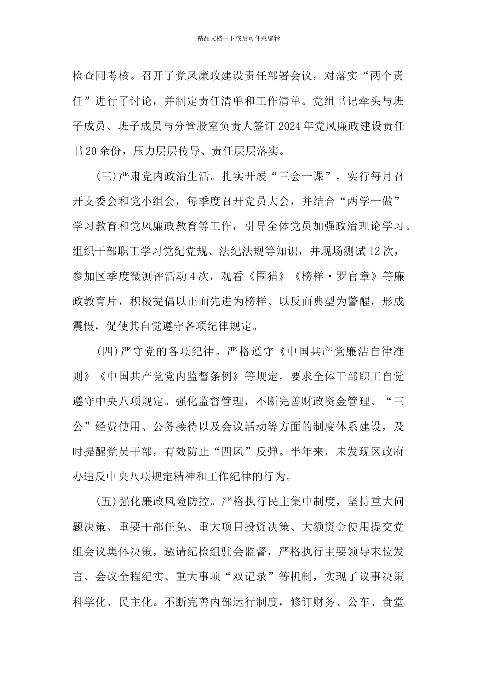 政治素质考察自评_第2页