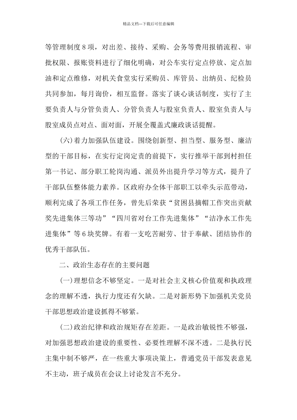 政治素质考察自评_第3页