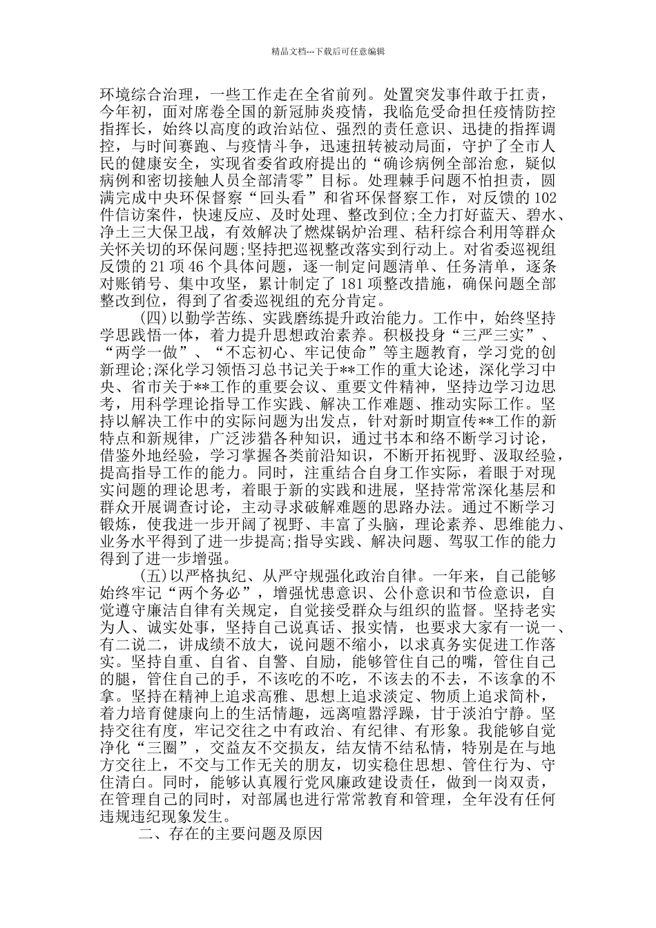 政治素质考察自评报告三篇_第2页