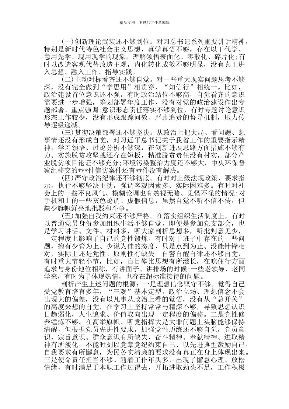 政治素质考察自评报告三篇_第3页