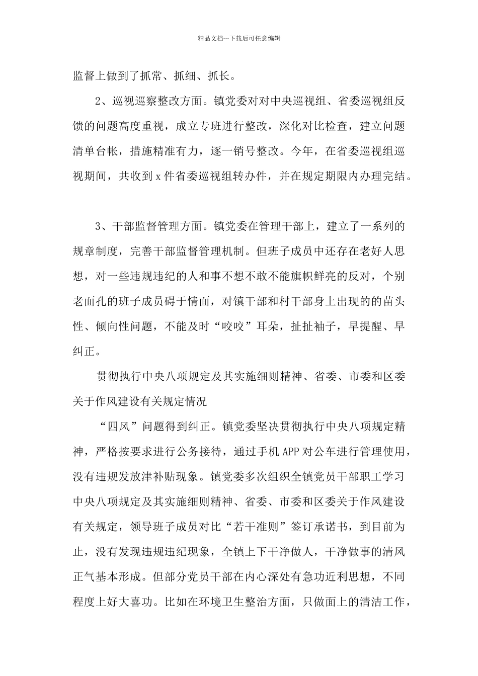 政治生态状况分析报告范文_第3页