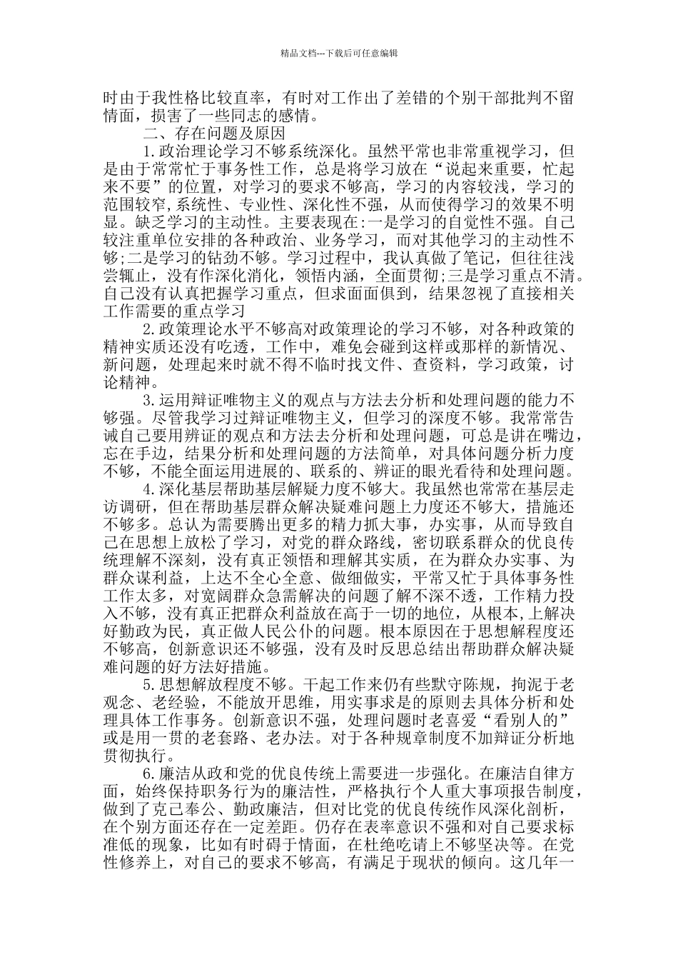 政治素质考察自评_第3页