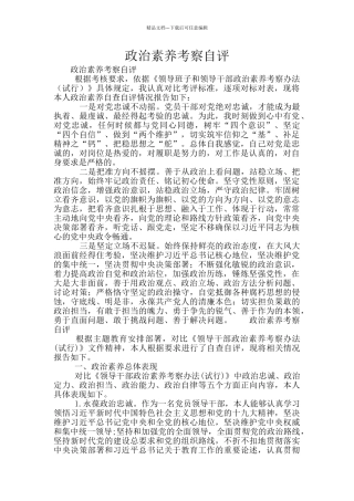 政治素质考察自评