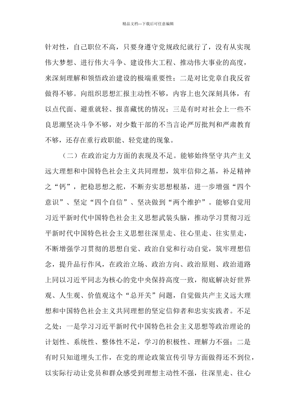 政治素质考察自评材料范文(精选18篇)_第2页