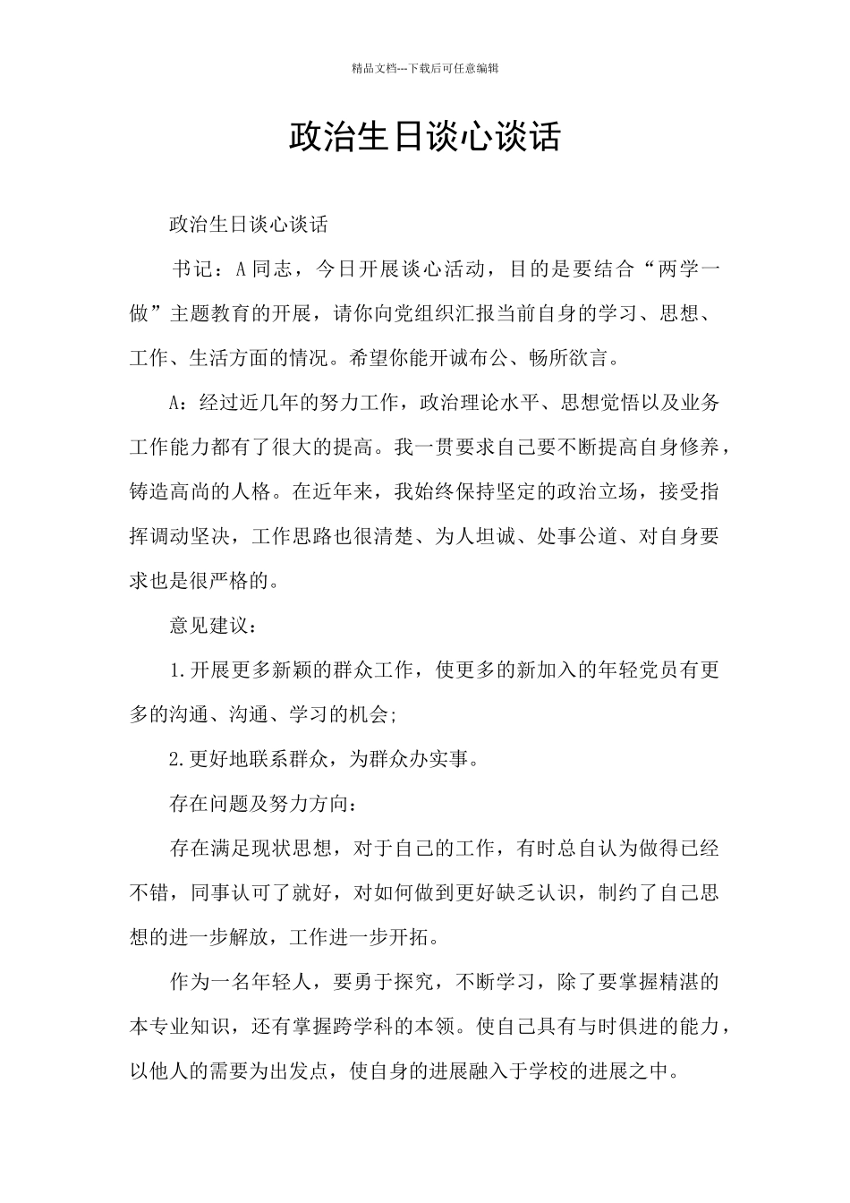 政治生日谈心谈话_第1页