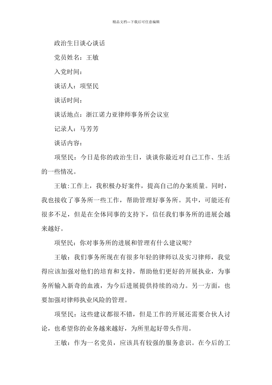 政治生日谈心谈话_第2页