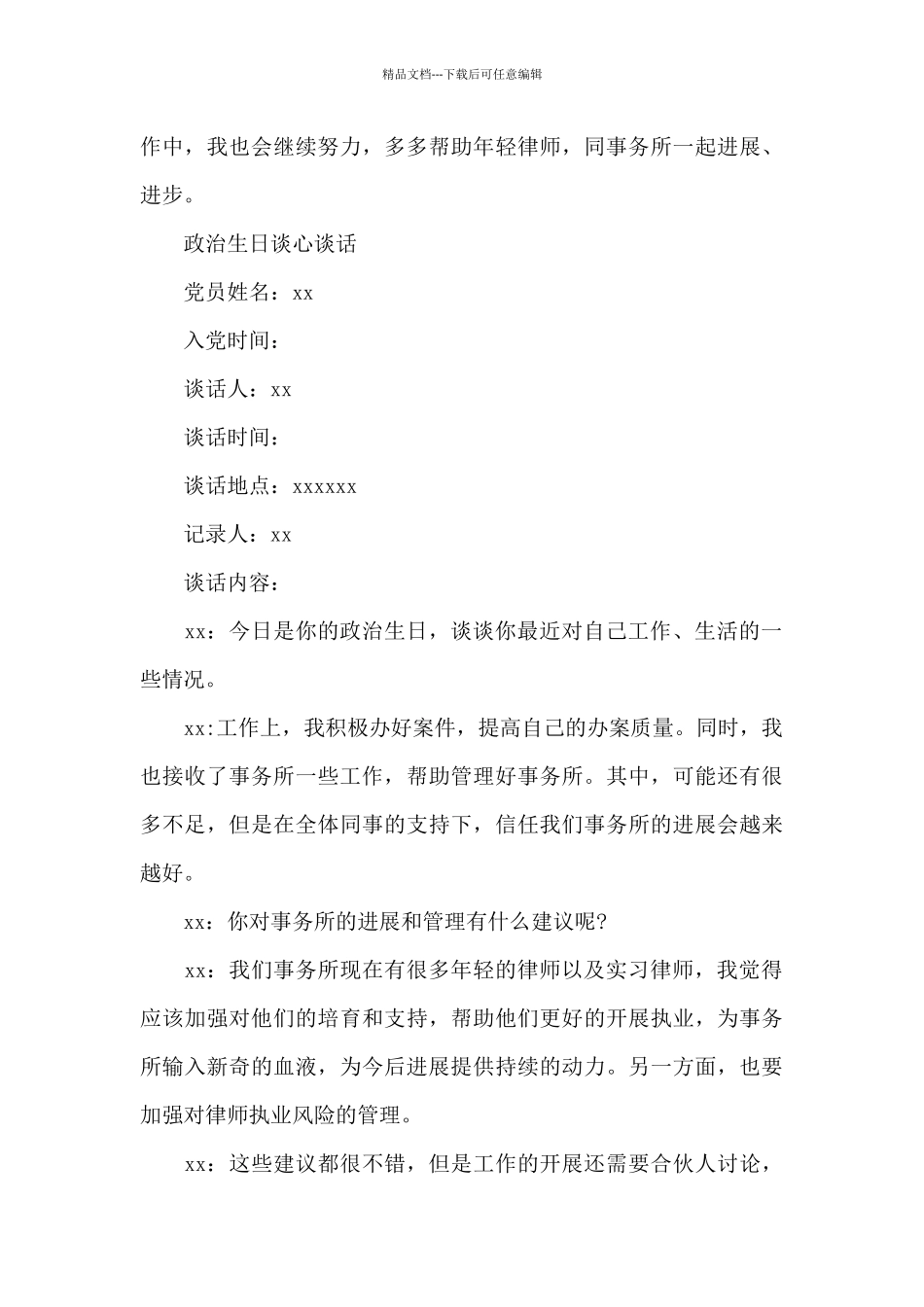 政治生日谈心谈话_第3页