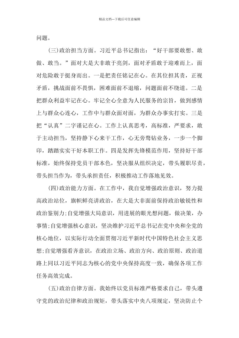 政治素质能力业绩的鉴定材料_第2页