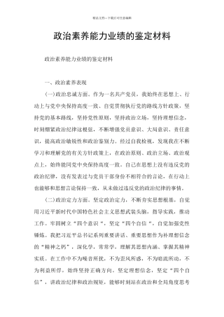 政治素质能力业绩的鉴定材料