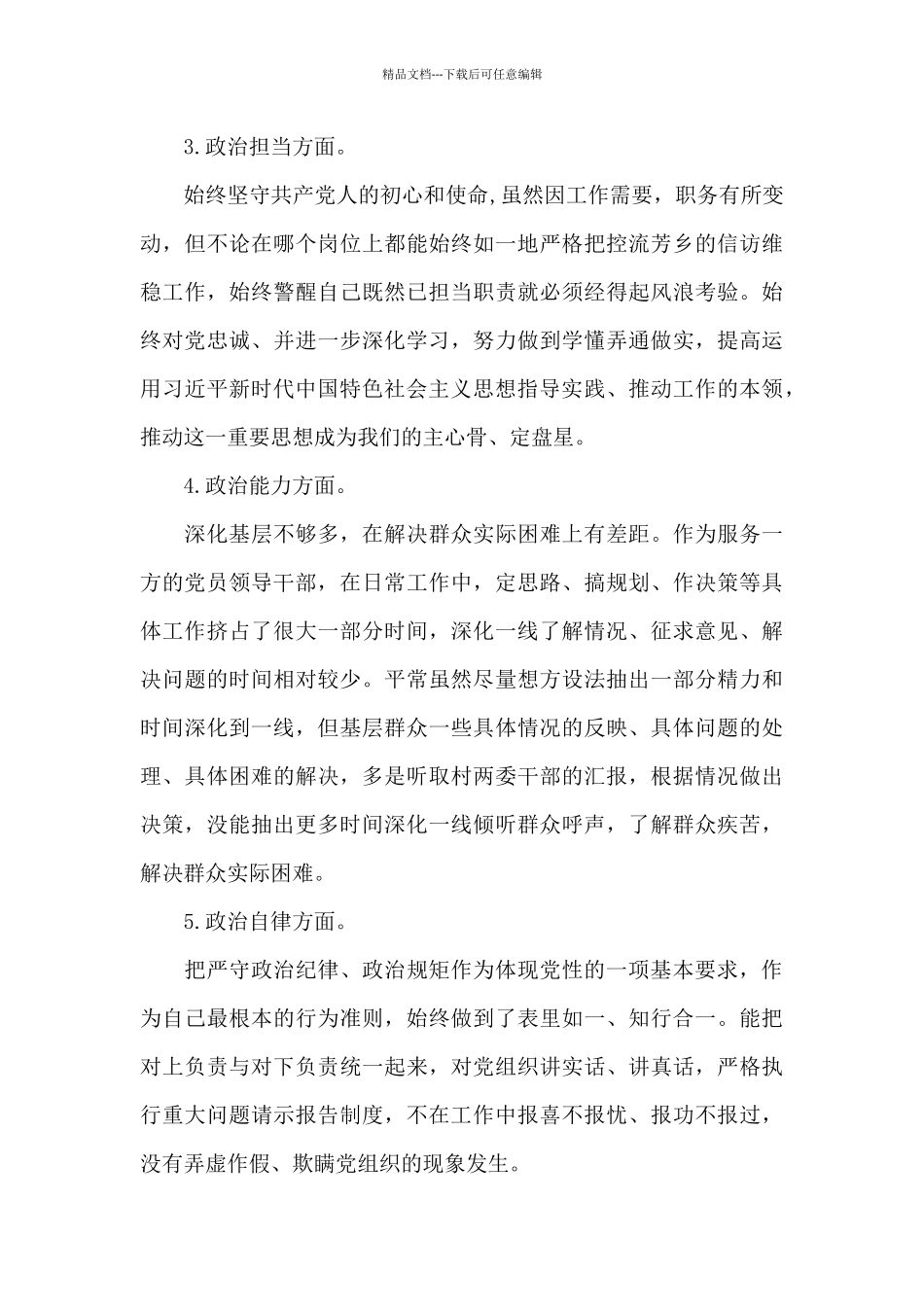 政治素质评价_第3页