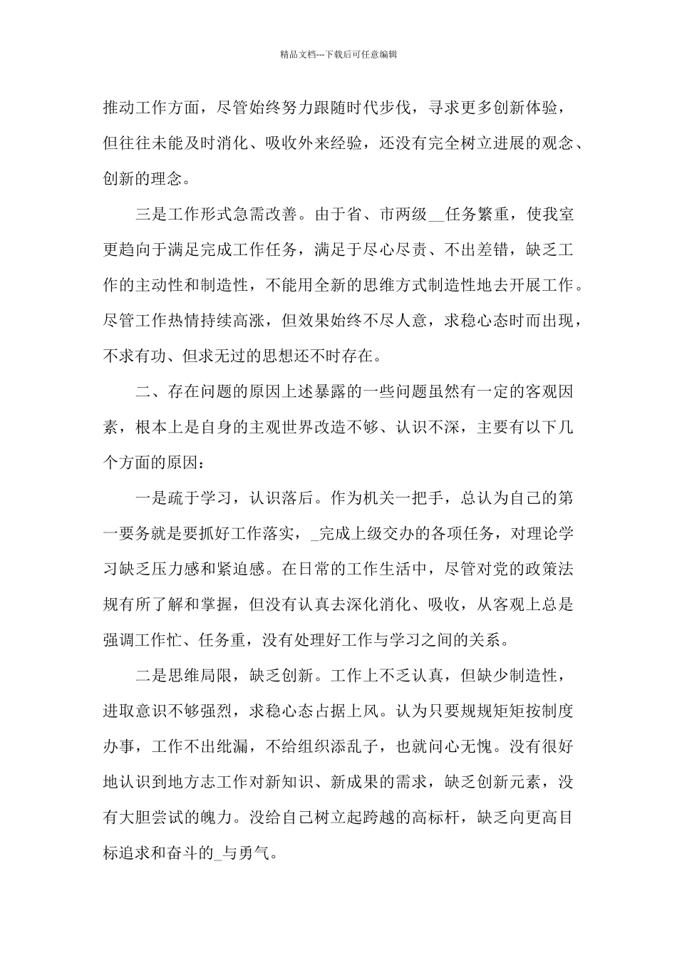 政治素质自查报告七篇_第2页