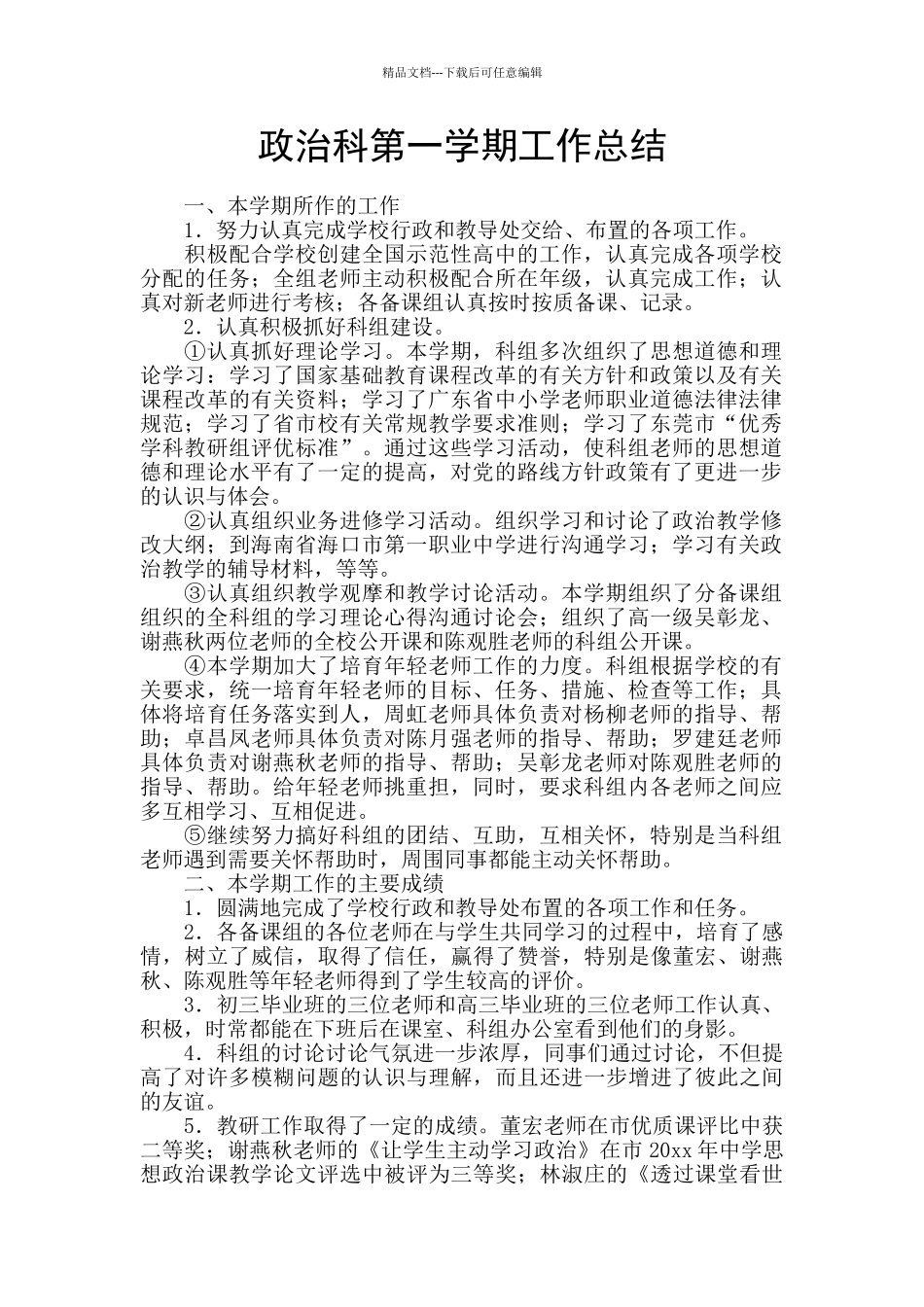 政治科第一学期工作总结_第1页