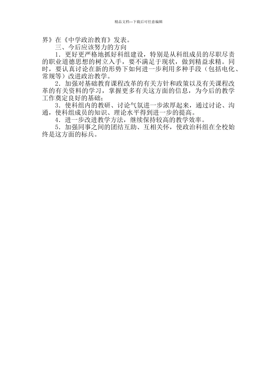 政治科第一学期工作总结_第2页