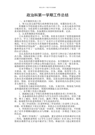 政治科第一学期工作总结