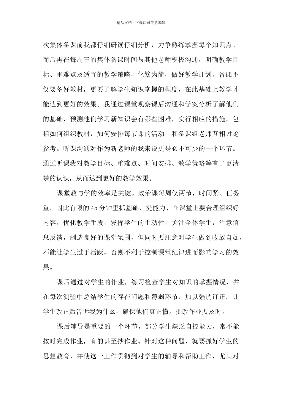 政治科目教学工作总结报告_第2页