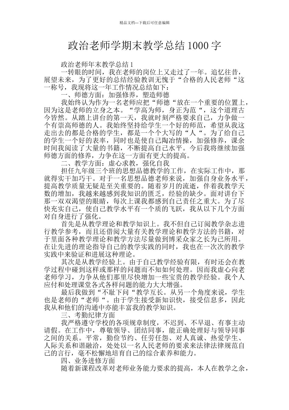 政治老师学期末教学总结1000字_第1页