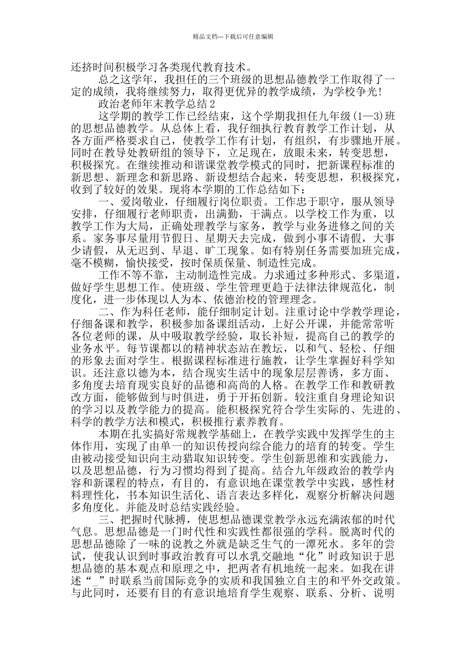 政治老师学期末教学总结1000字_第2页