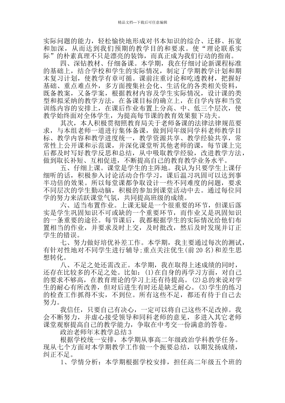 政治老师学期末教学总结1000字_第3页