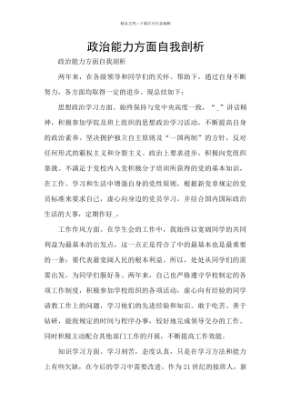 政治能力方面自我剖析