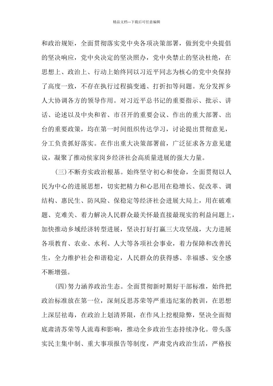 政治表现鉴定材料_第2页