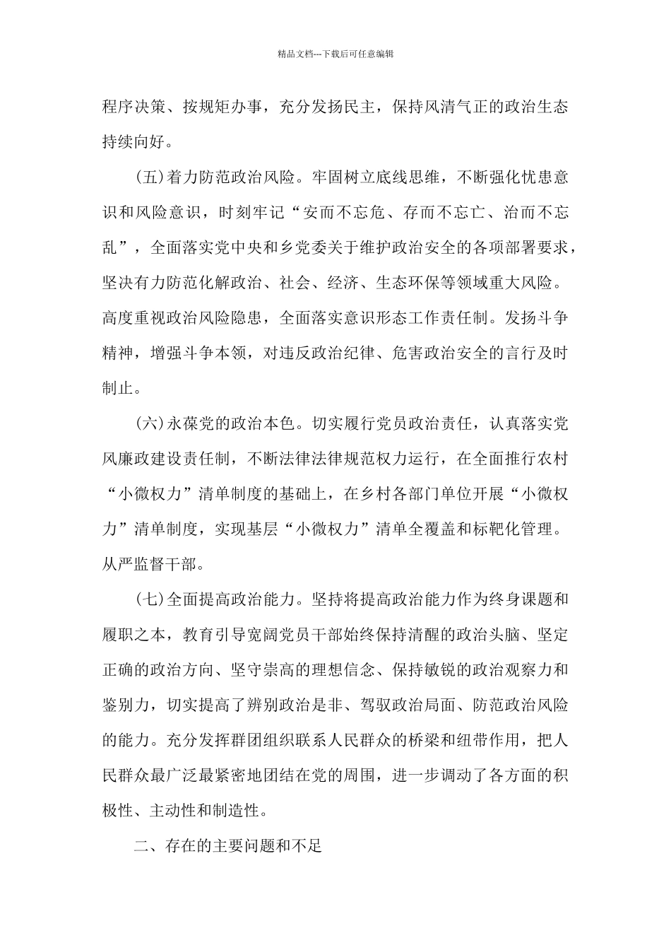 政治表现鉴定材料_第3页