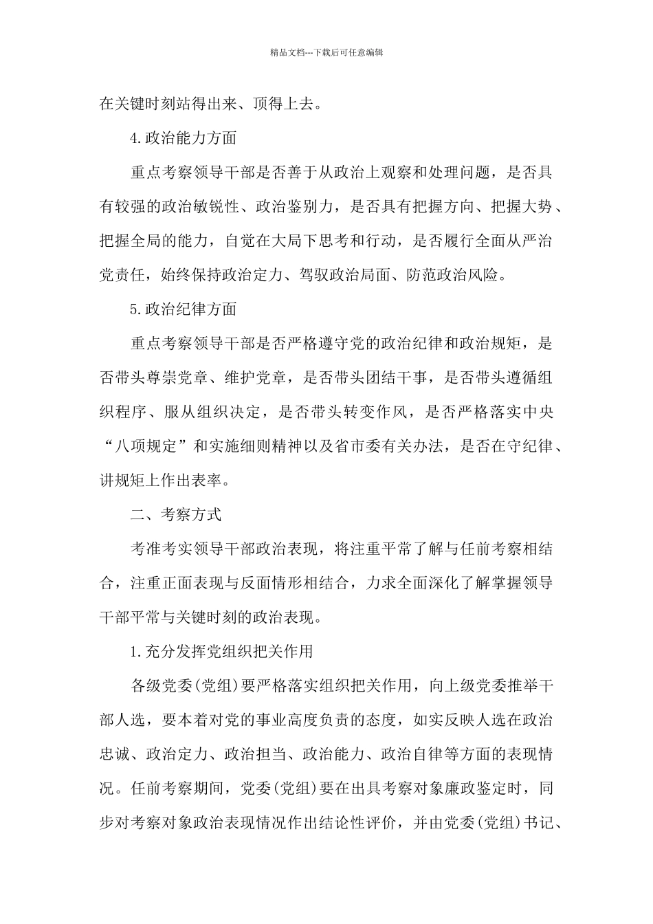 政治能力方面_第2页