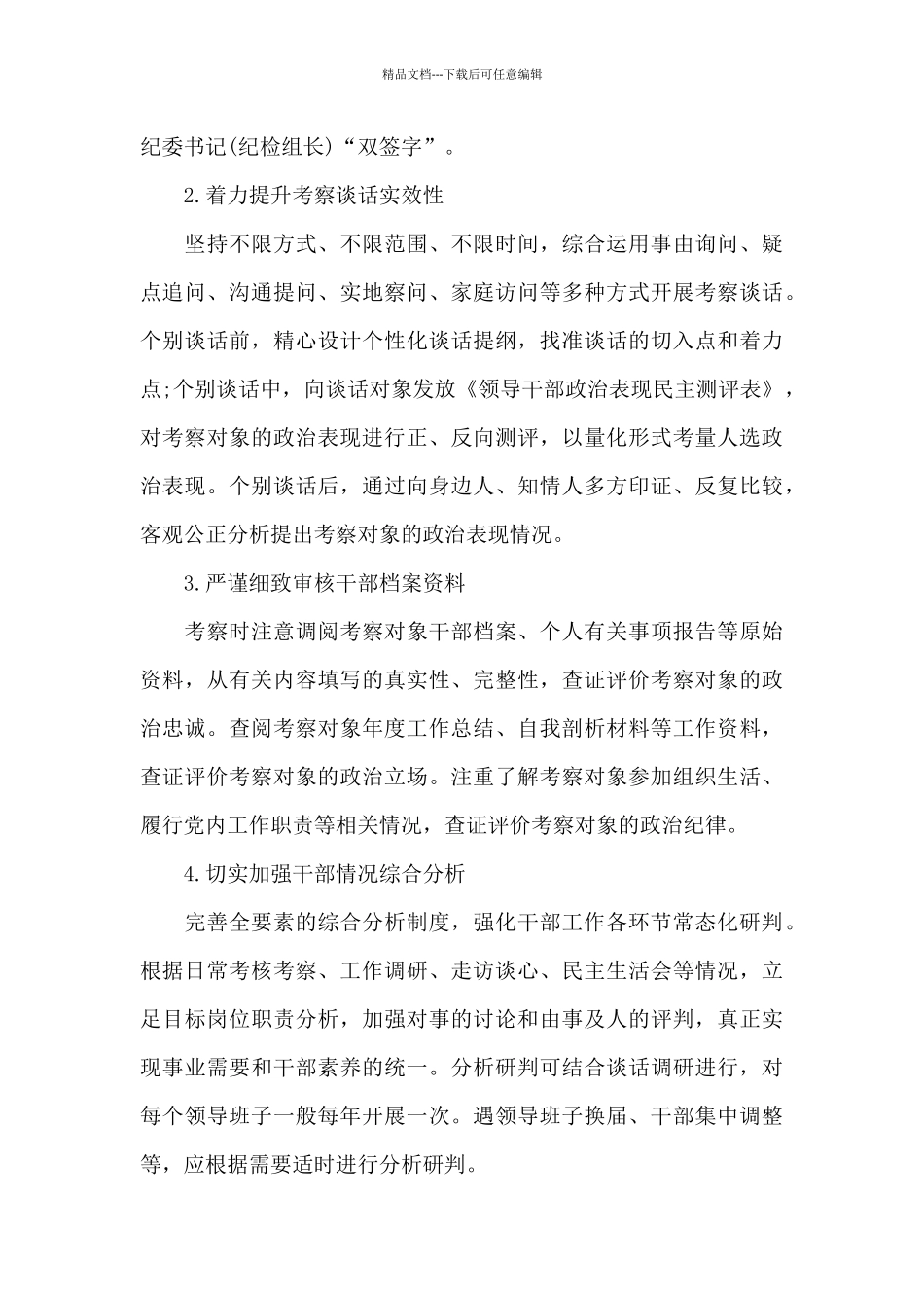 政治能力方面_第3页