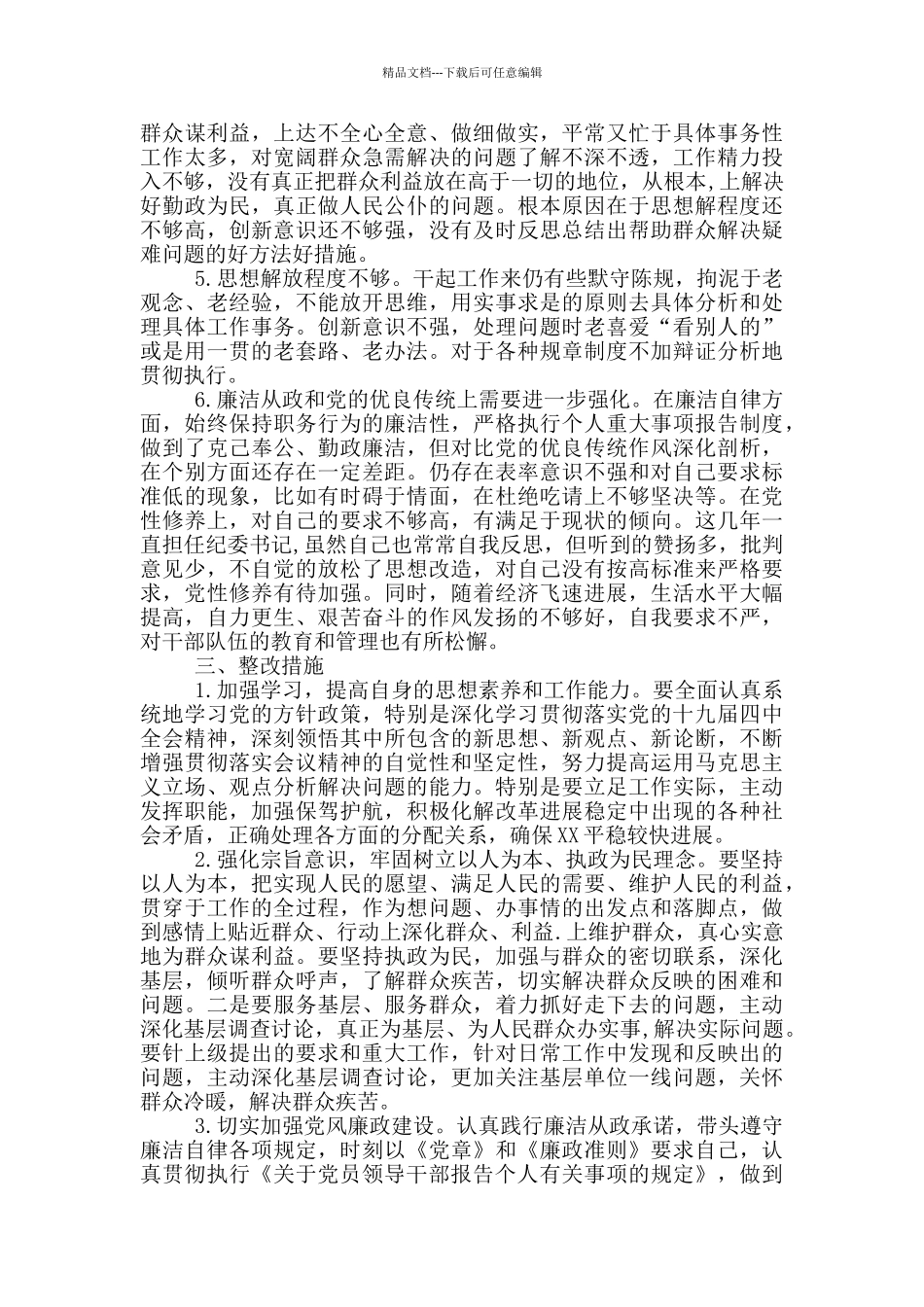 政治自评报告_第3页