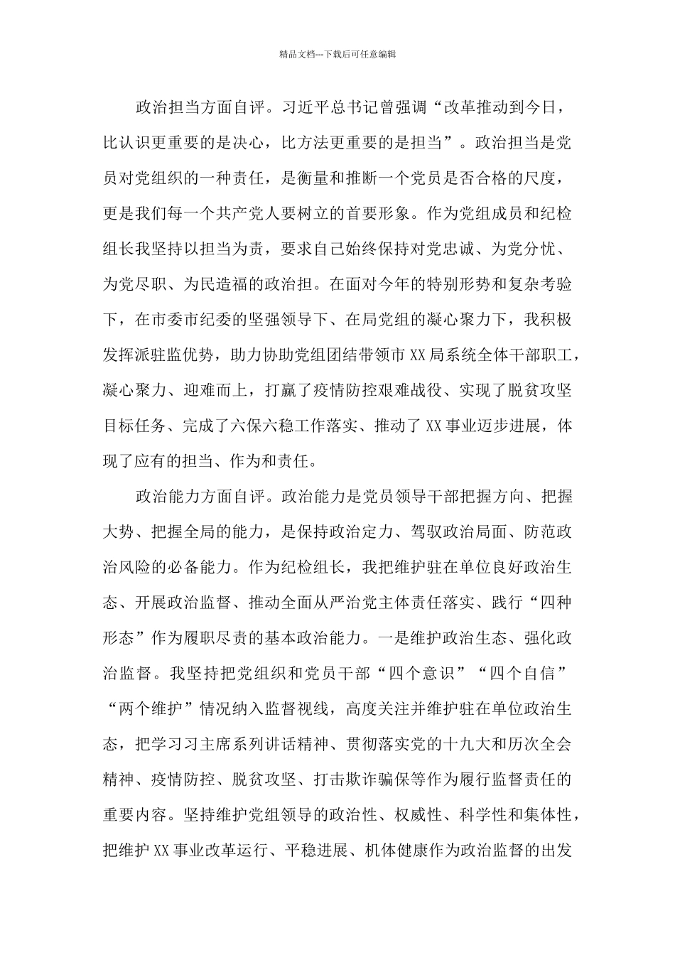 政治素质考察自评材料范文_第3页