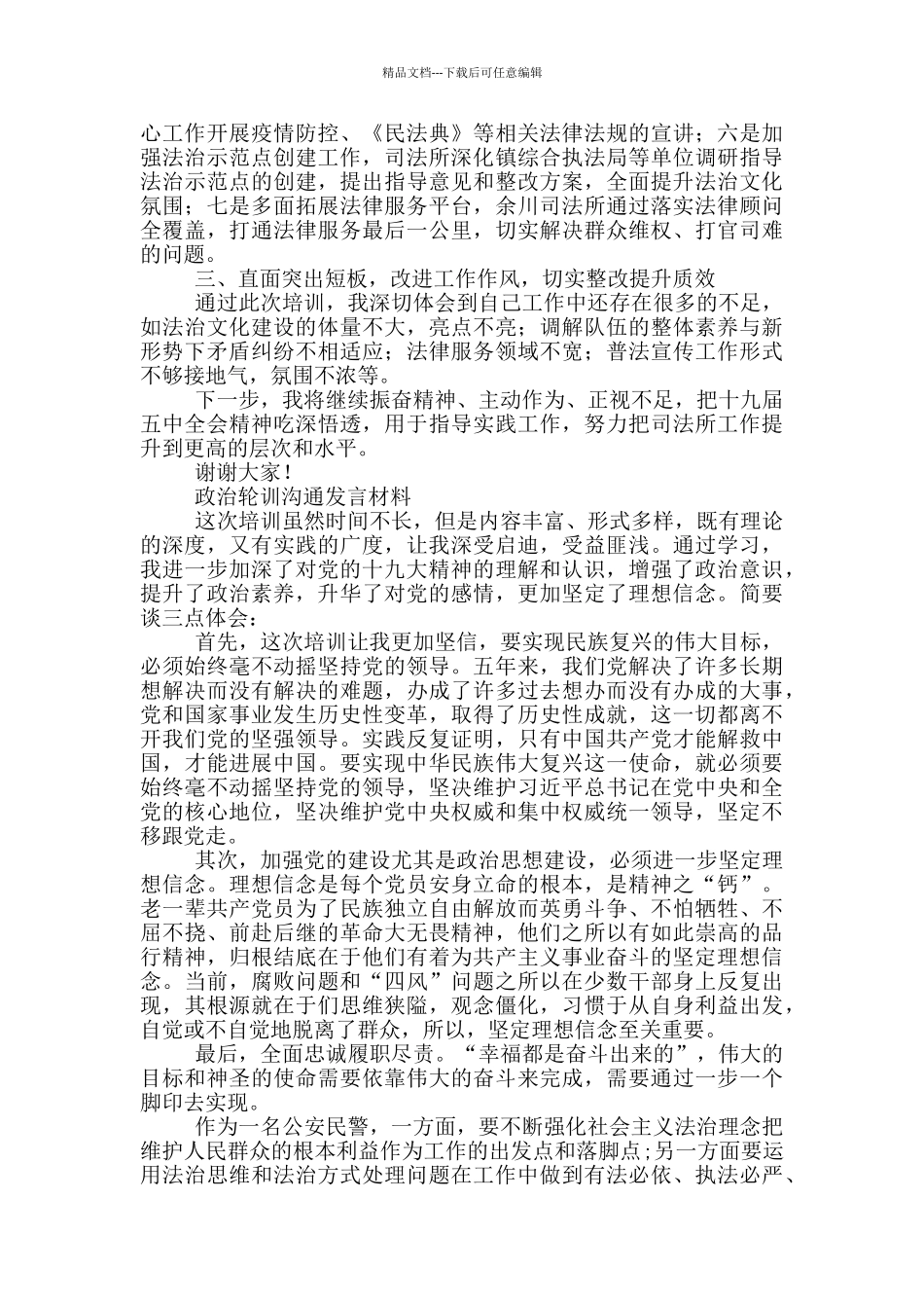 政治轮训交流发言材料_第2页