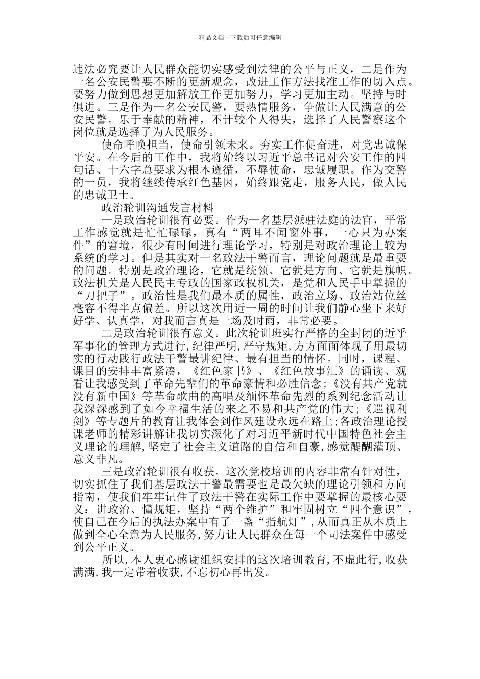 政治轮训交流发言材料_第3页