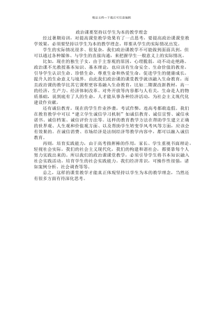 政治课要坚持以学生为本的教学理念