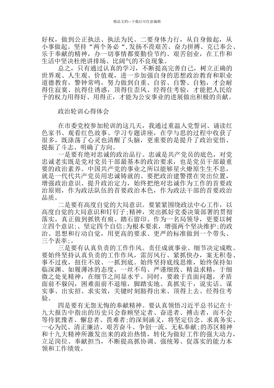 政治轮训心得体会_第2页