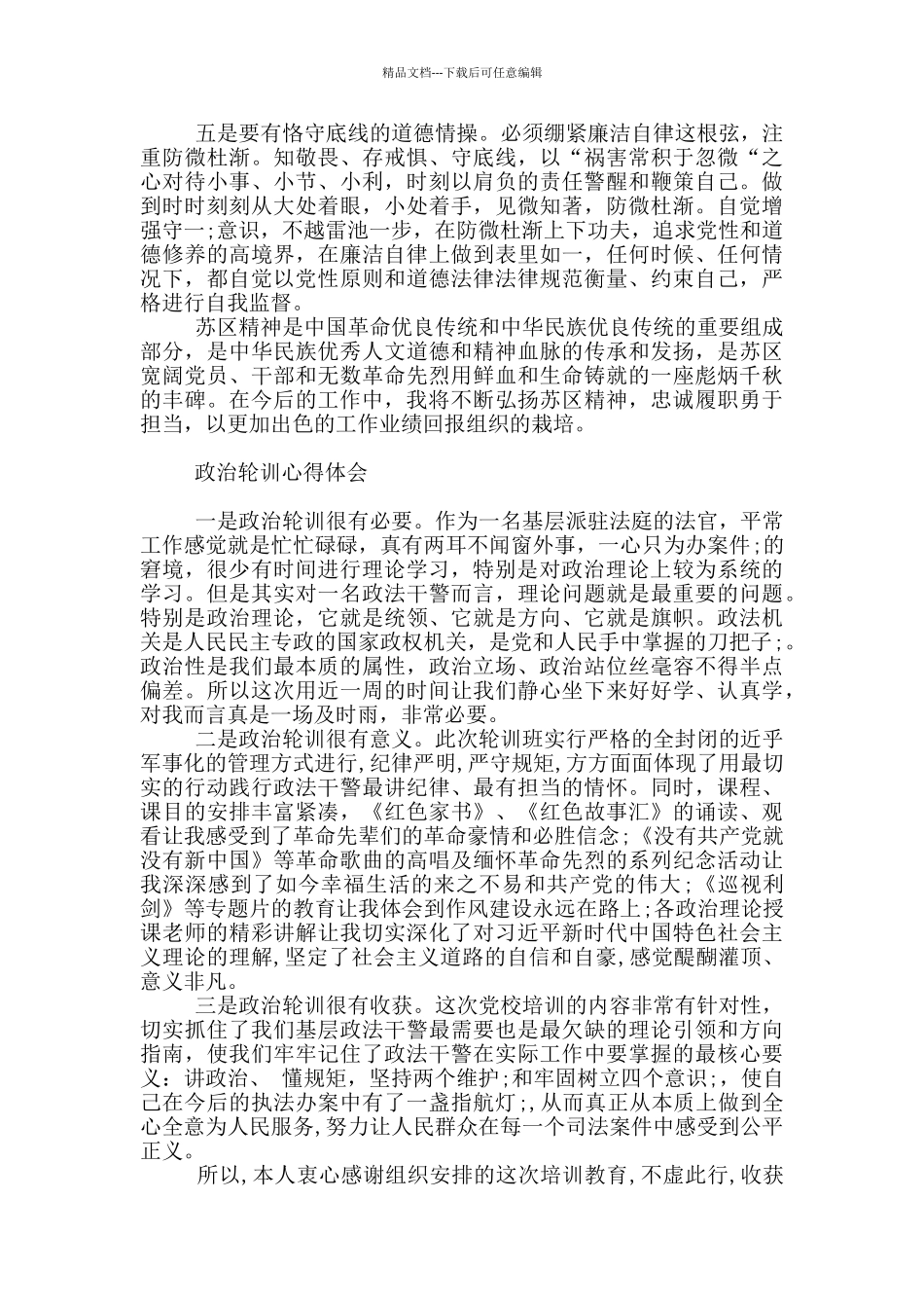 政治轮训心得体会_第3页