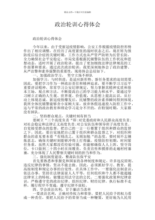 政治轮训心得体会