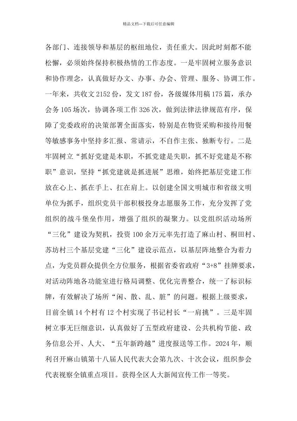 政治谈话书面汇报材料三篇_第2页