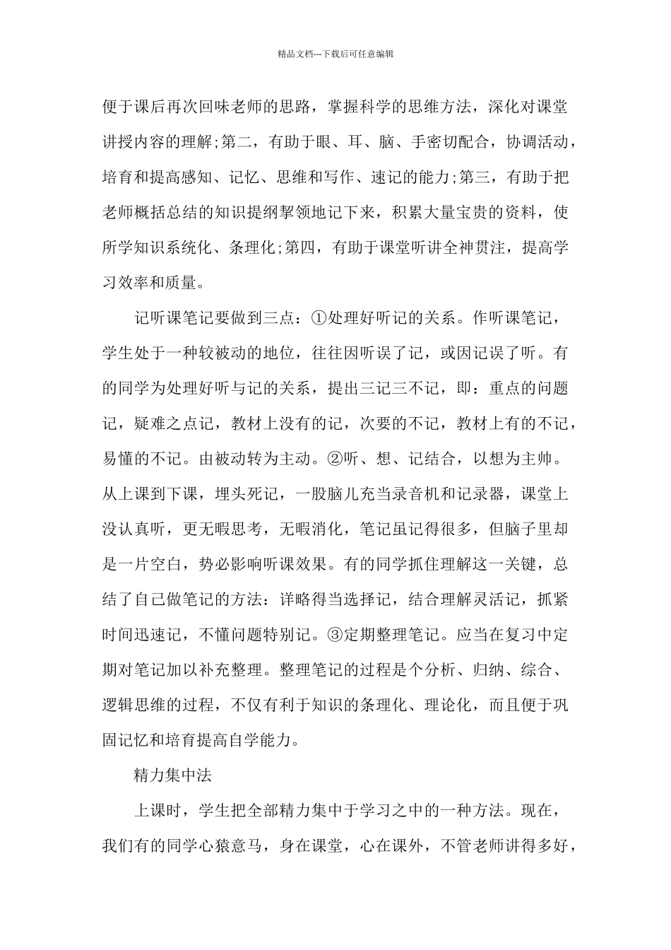 政治课程学习心得体会五篇_第2页