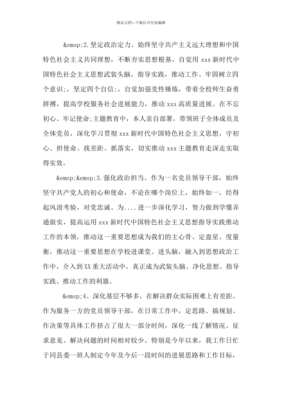 政治素质自评报告范文_第2页