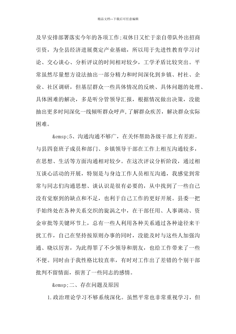 政治素质自评报告范文_第3页