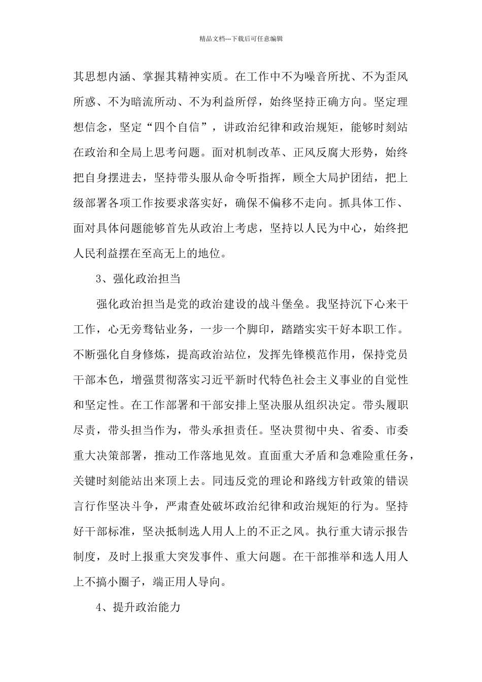 政治能力自我评价五个政治标准自查三篇_第2页