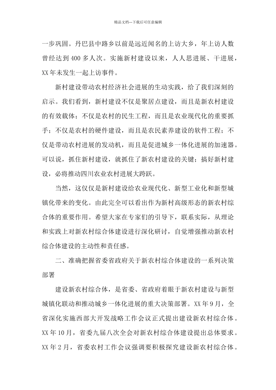 政治轮训班开班式上讲话提纲_第3页