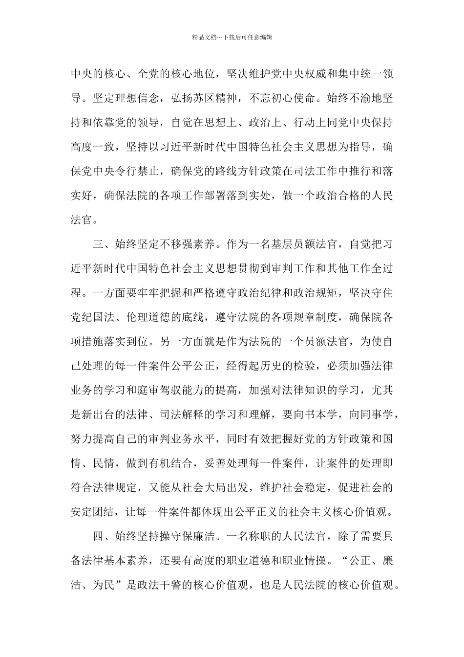 政法党员关于政法队伍教育整顿心得体会三篇_第3页