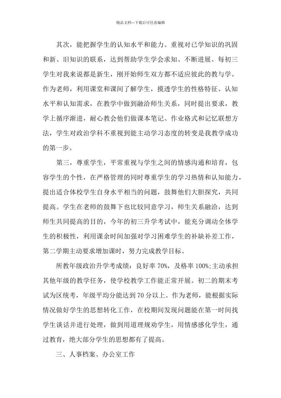 政治老师述职报告总结2024年汇集_第2页