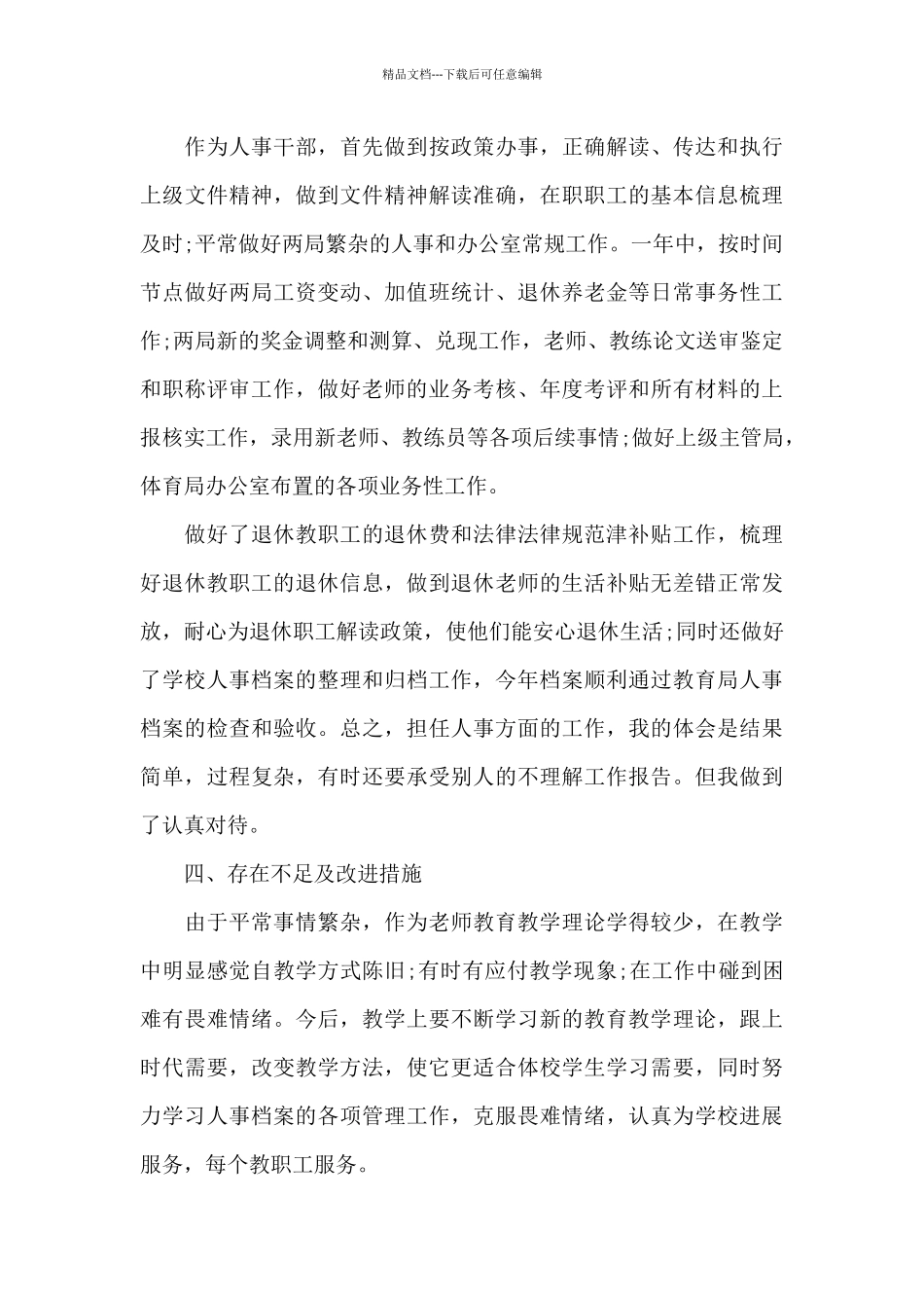 政治老师述职报告总结2024年汇集_第3页