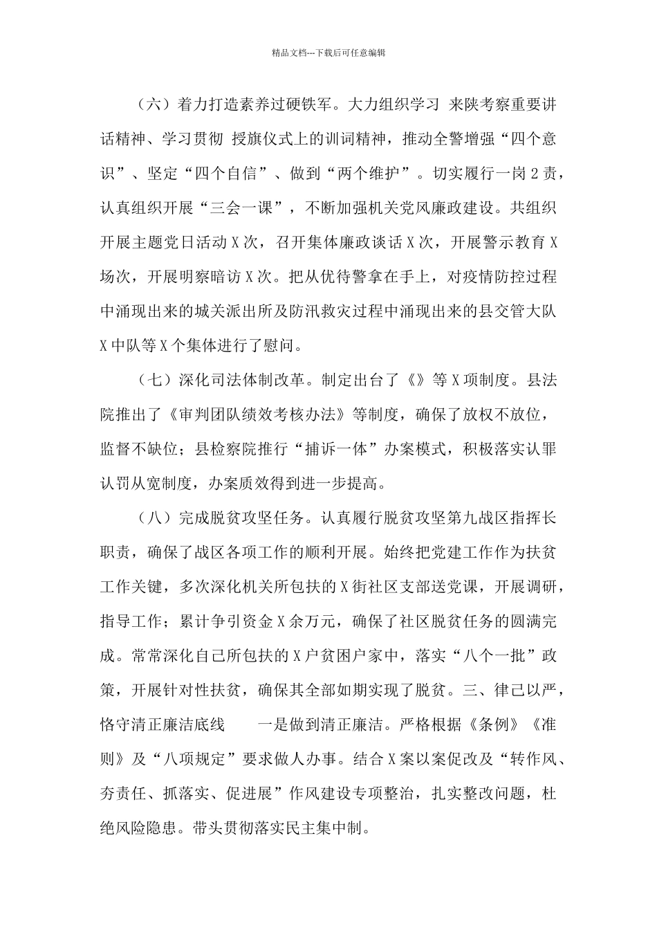 政法书记个人年度述职述廉报告_第3页