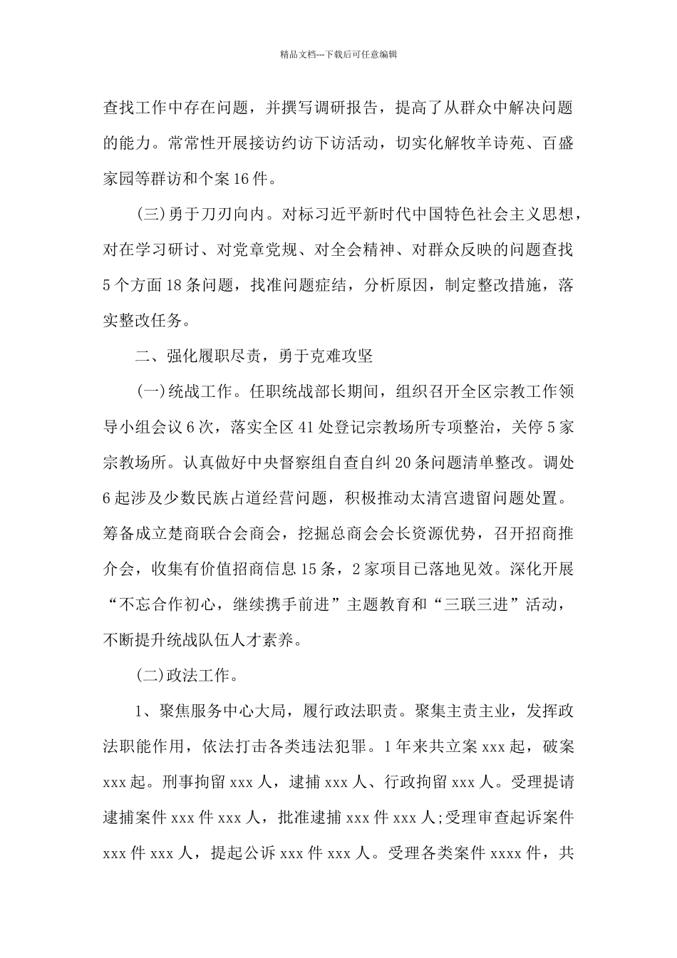 政法委书记述职述廉报告_第2页
