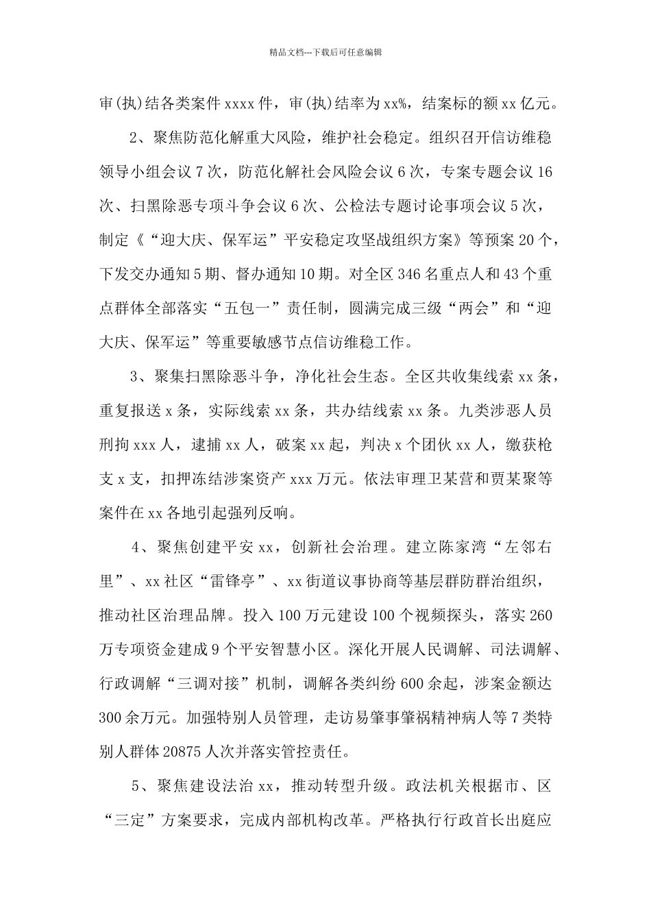 政法委书记述职述廉报告_第3页