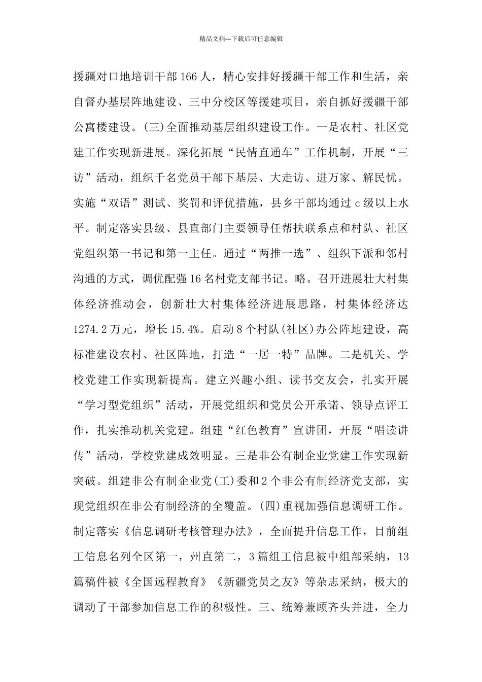 政法委书记落实意识形态工作责任制自查报告13篇_第3页