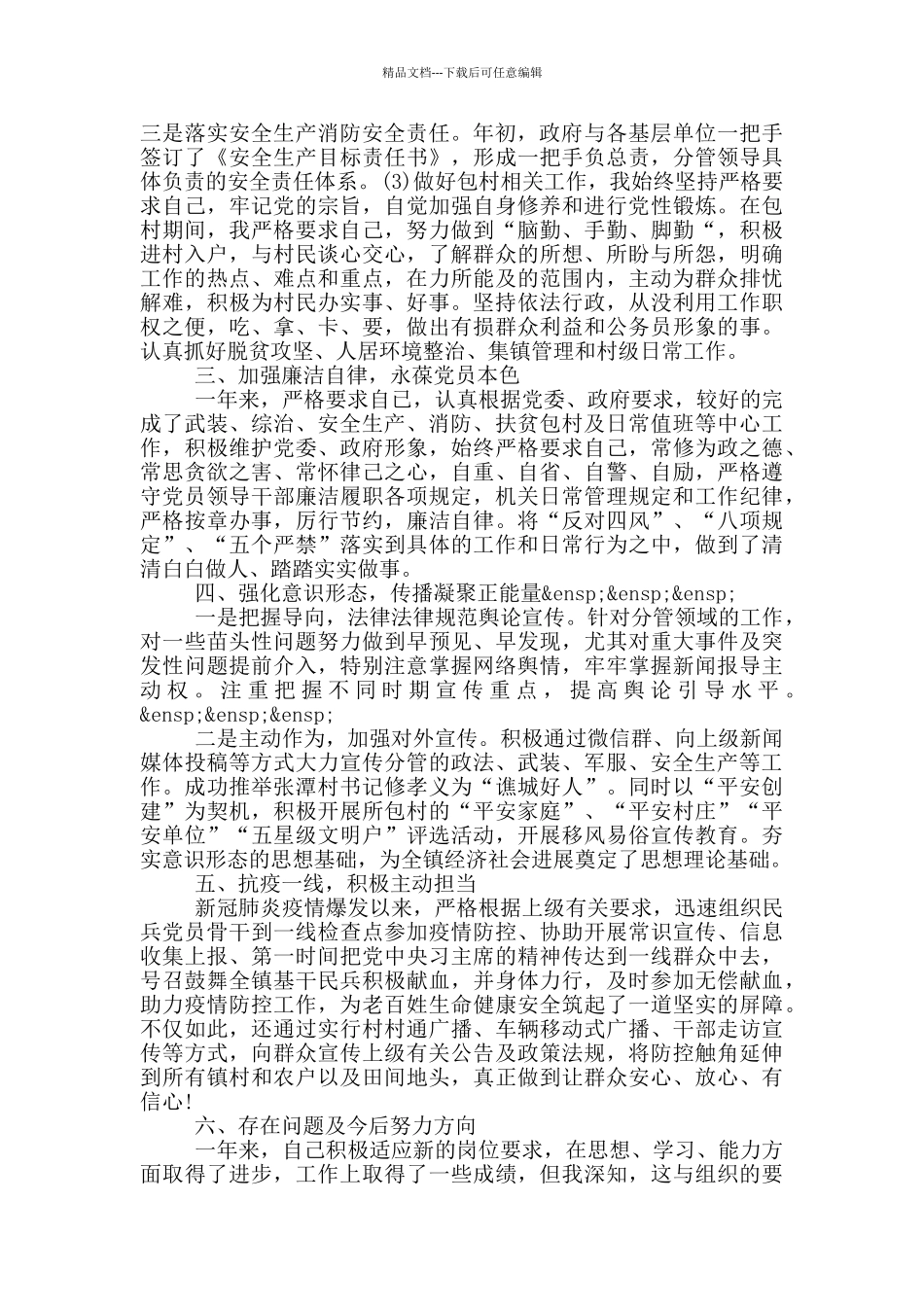 政法委员述职报告_第2页